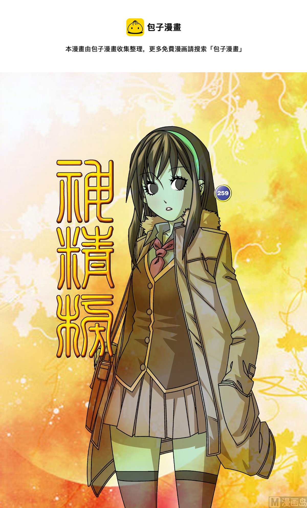 第259话 1-第513话