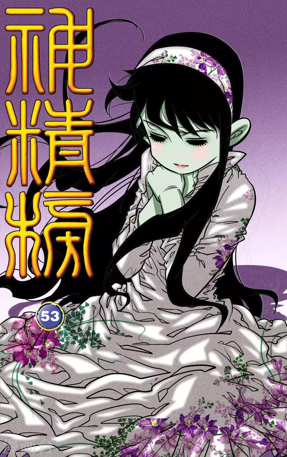 第53话-第53话