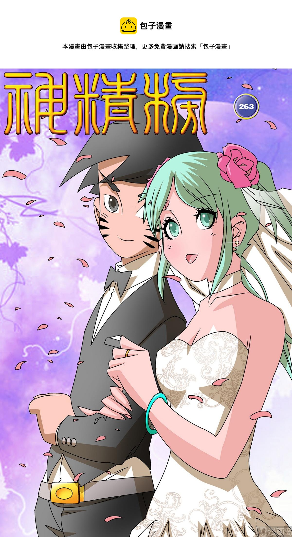 第263话 1-第521话