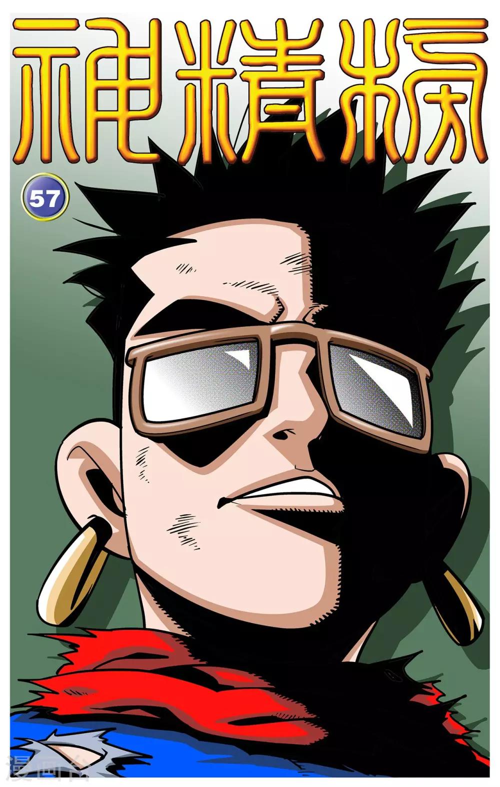 第57话-第57话