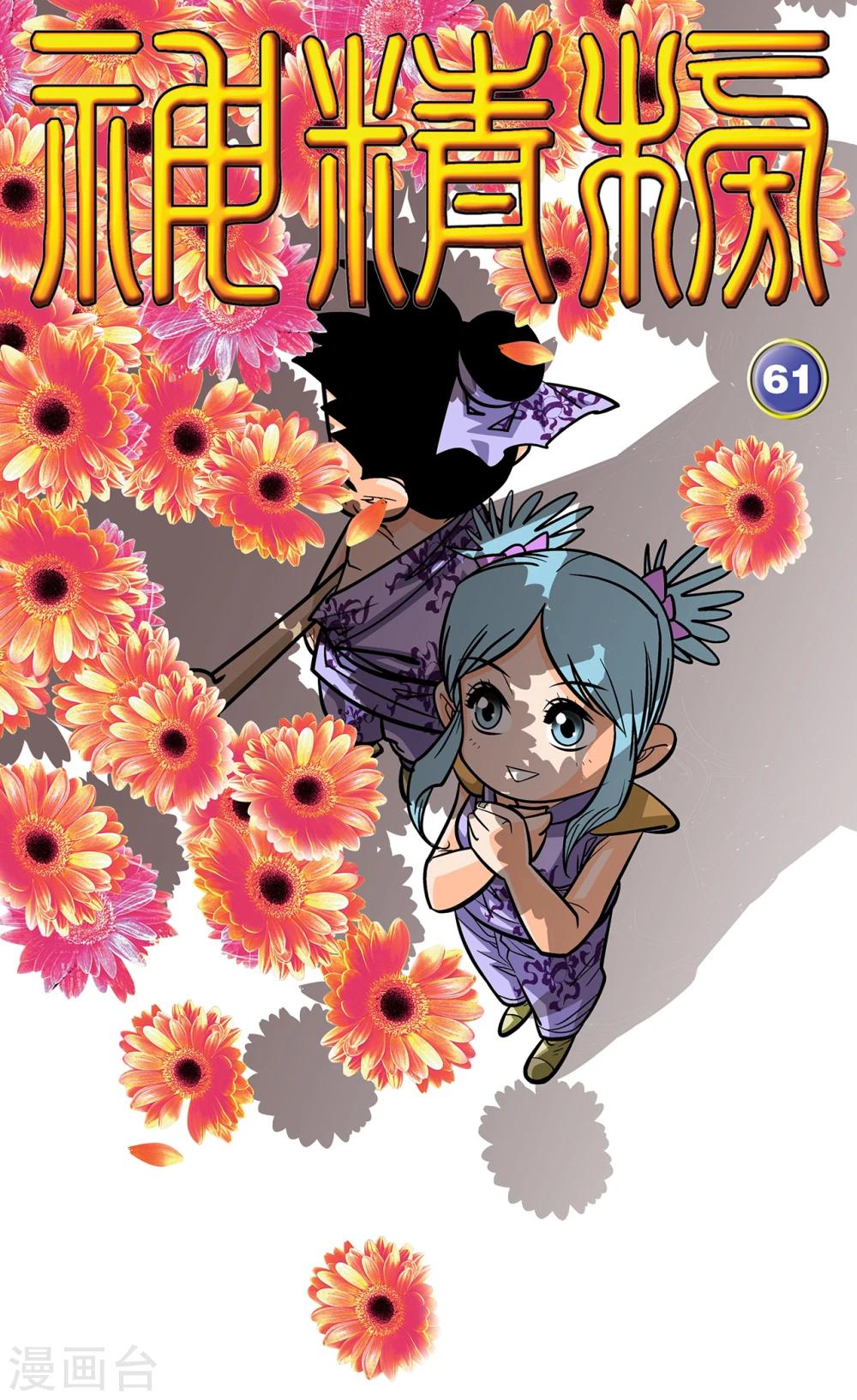 第61话-第61话