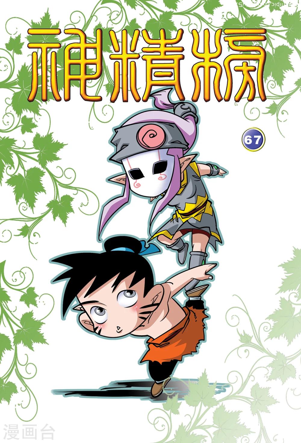 第67话-第67话