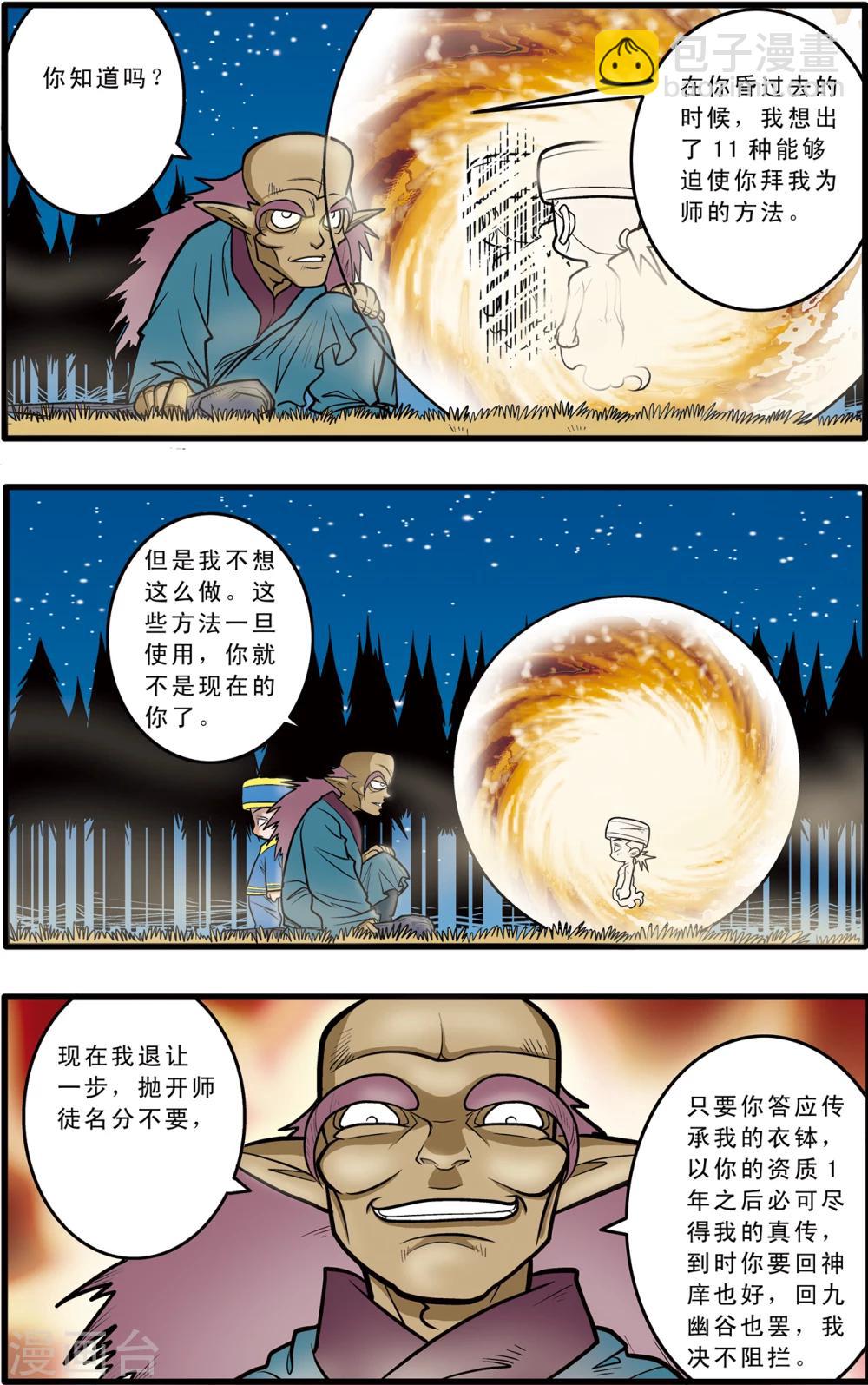 第67话-第67话