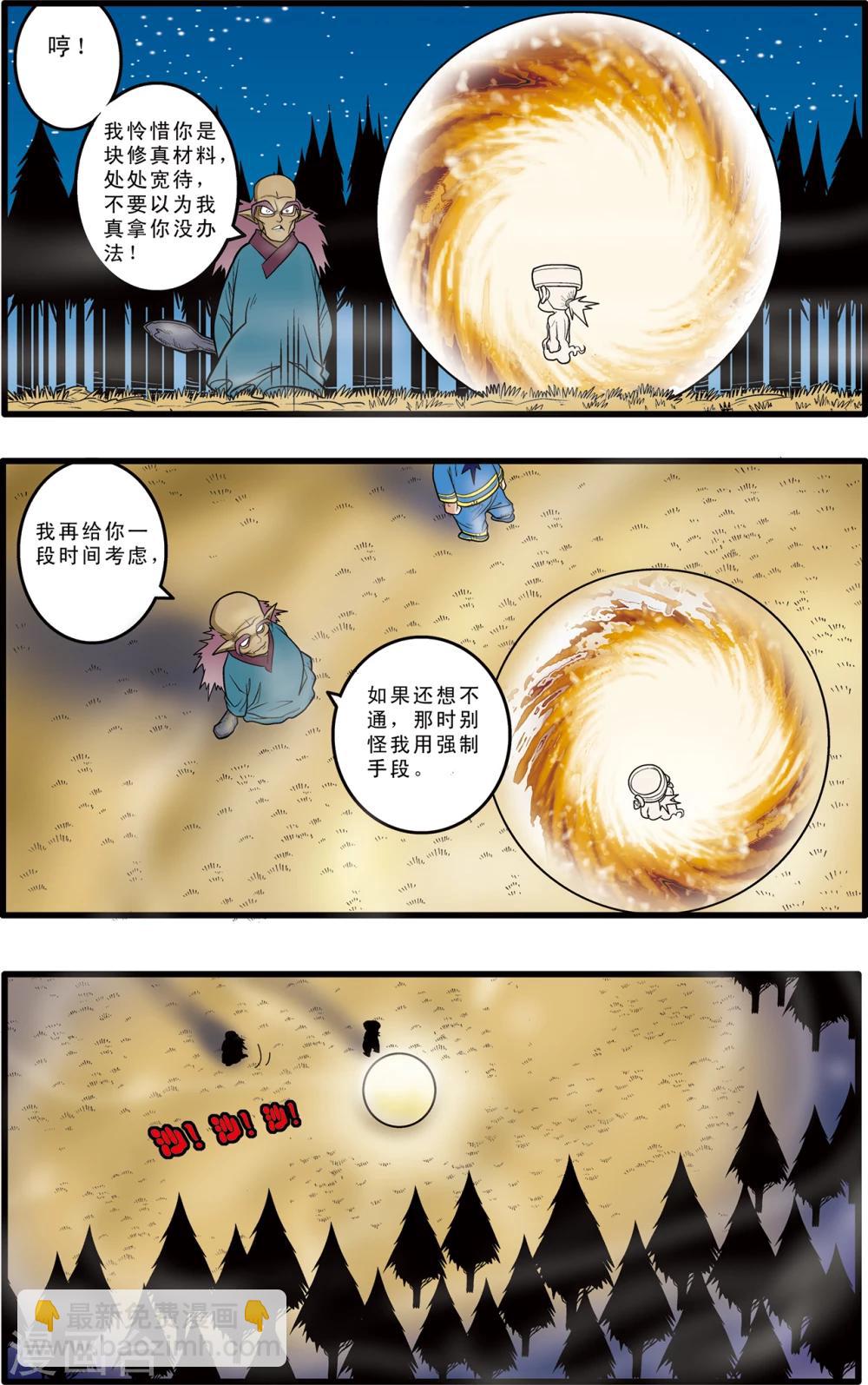 第67话-第67话