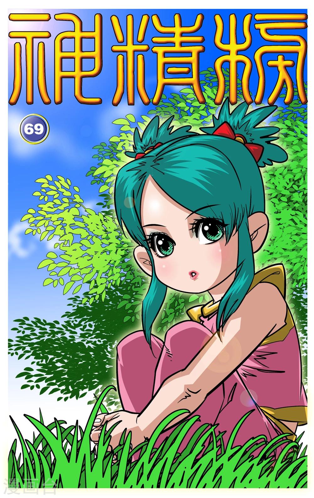 第69话-第69话