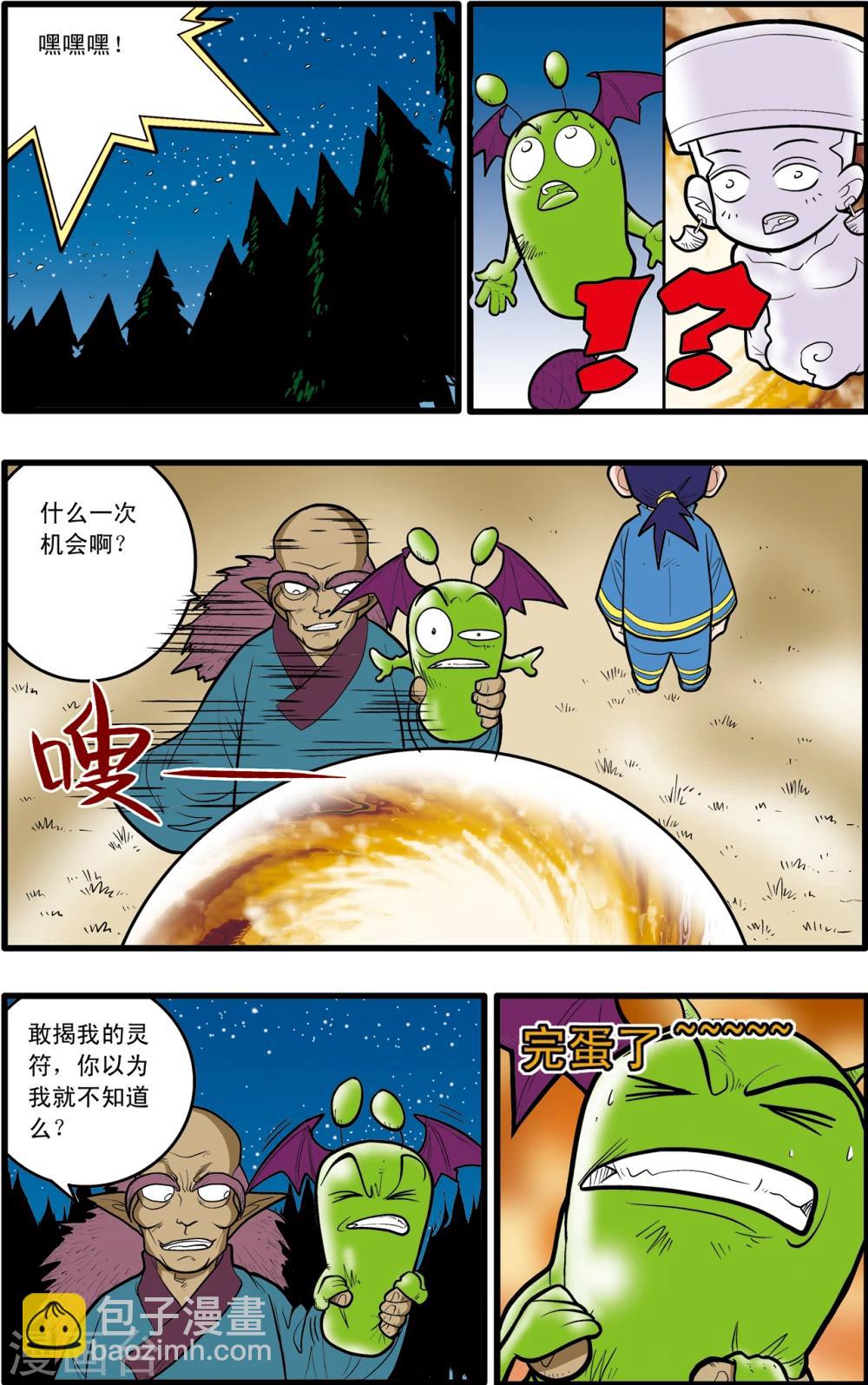 第69话-第69话