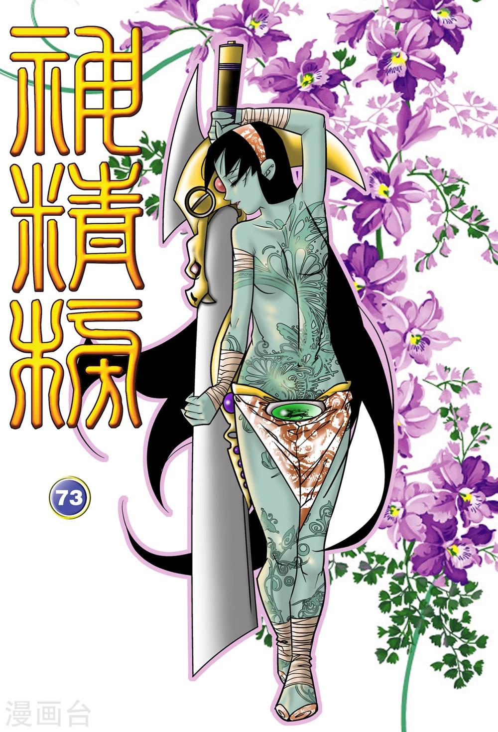 第73话-第73话