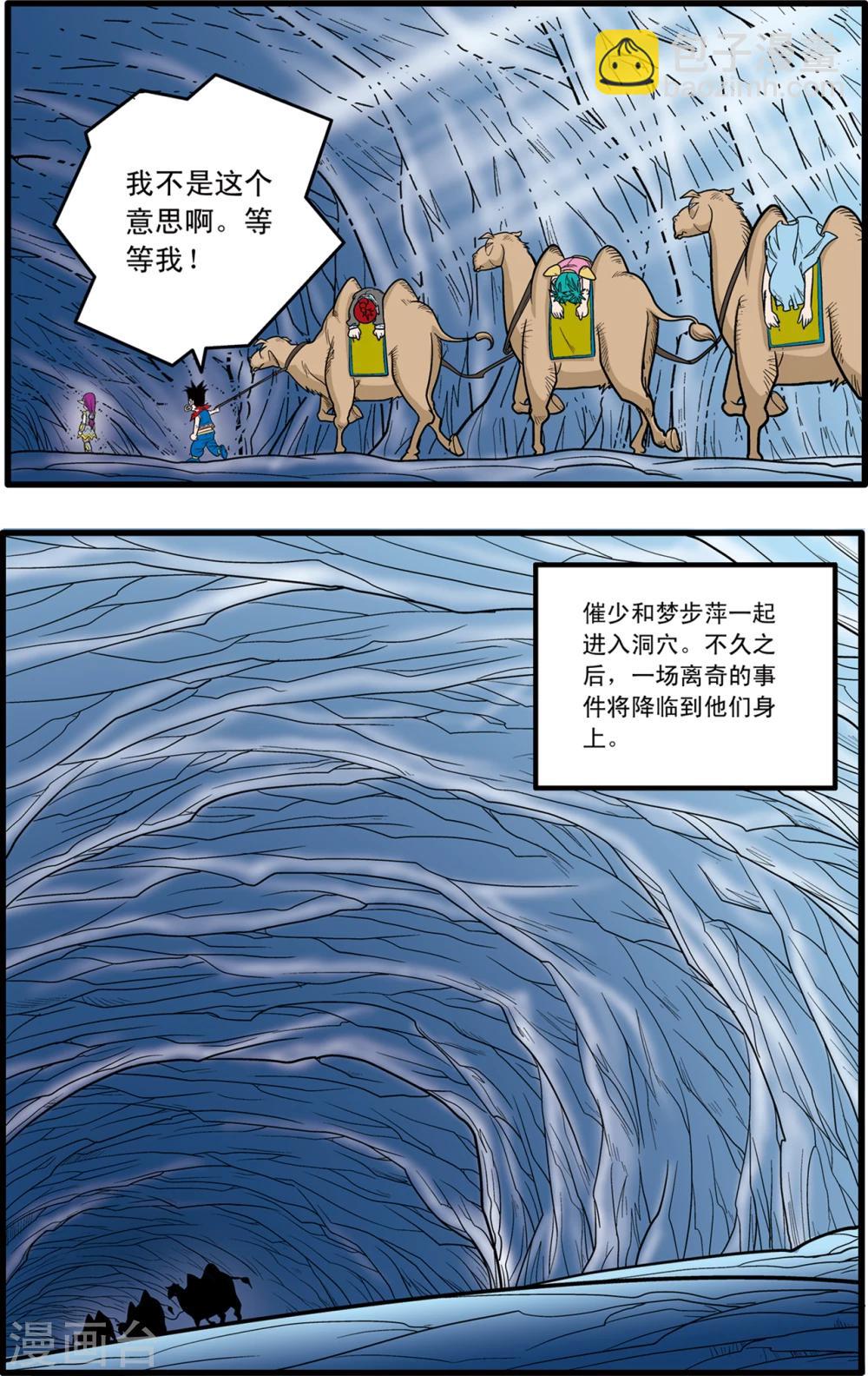 第73话-第73话