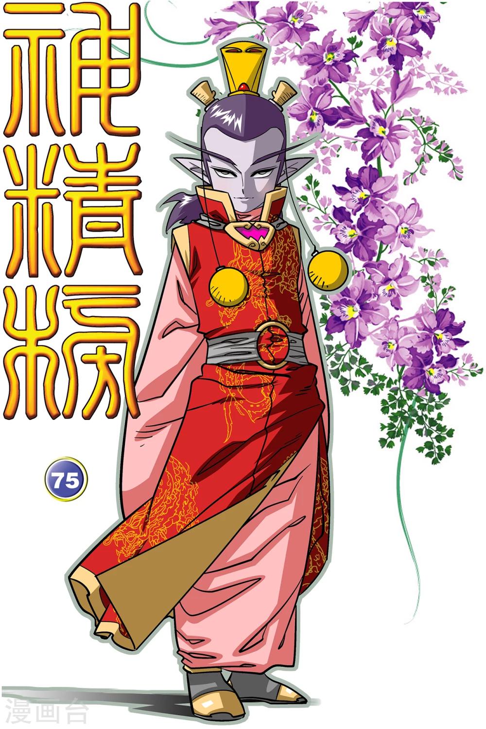 第75话-第75话