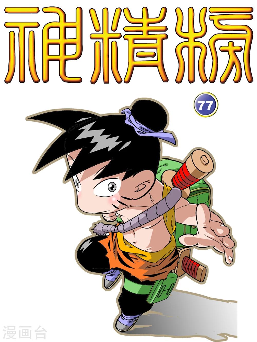 第77话-第77话