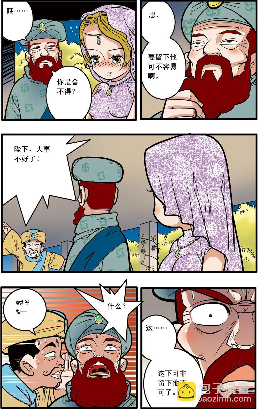 第77话-第77话