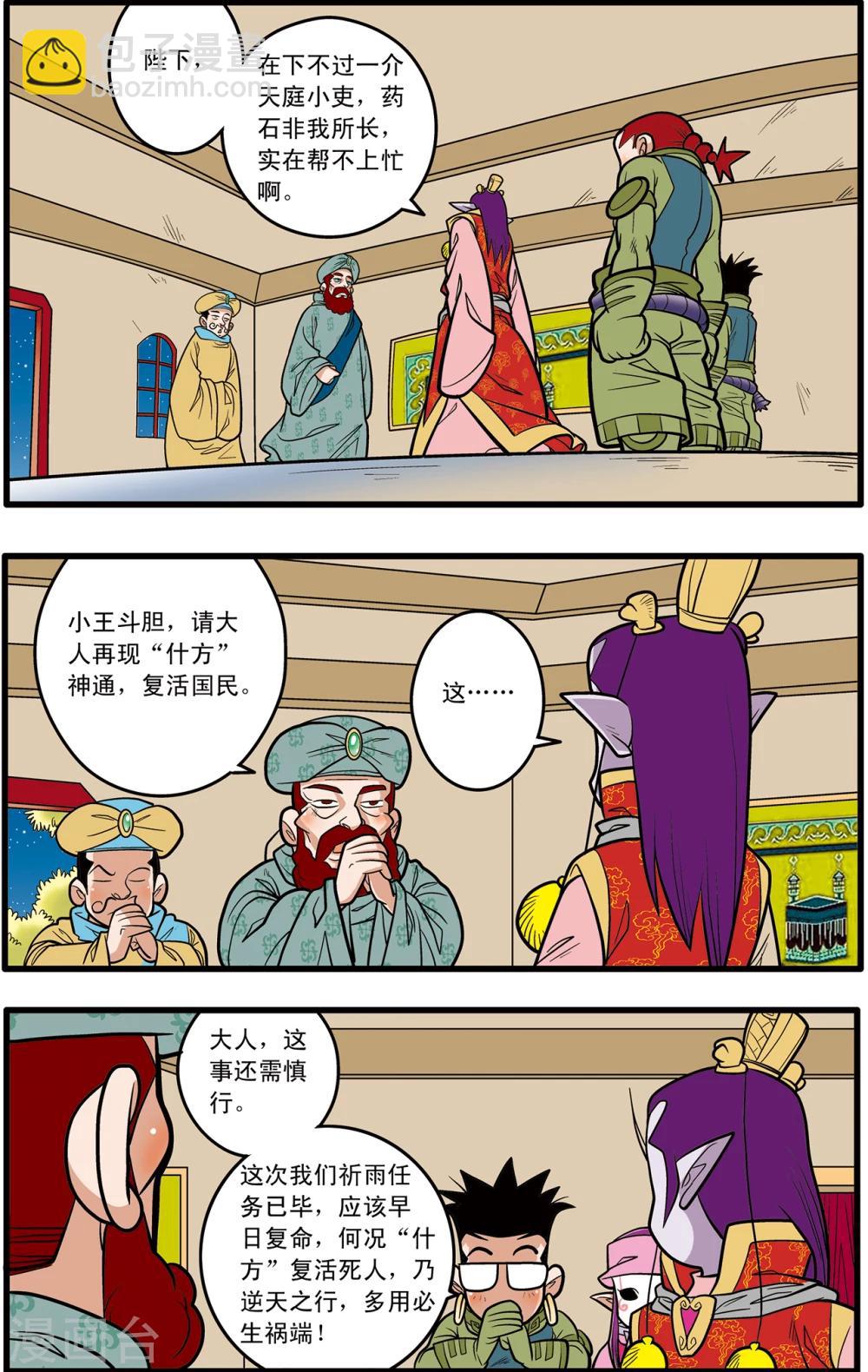 第77话-第77话