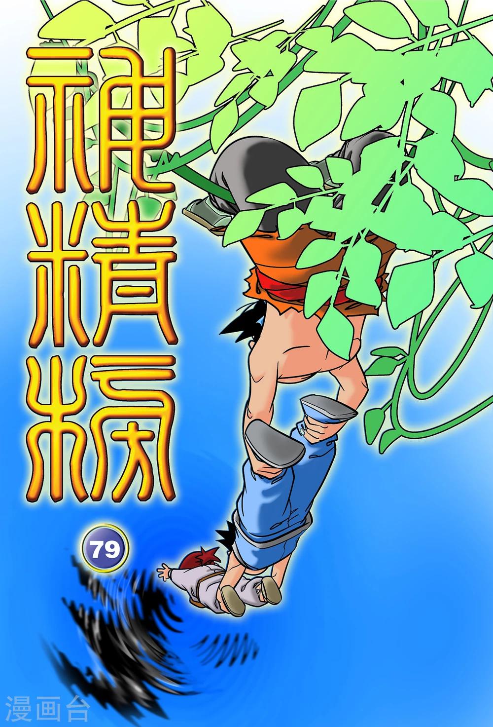 第79话-第79话