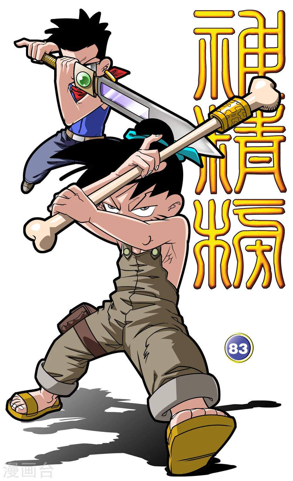 第83话-第83话
