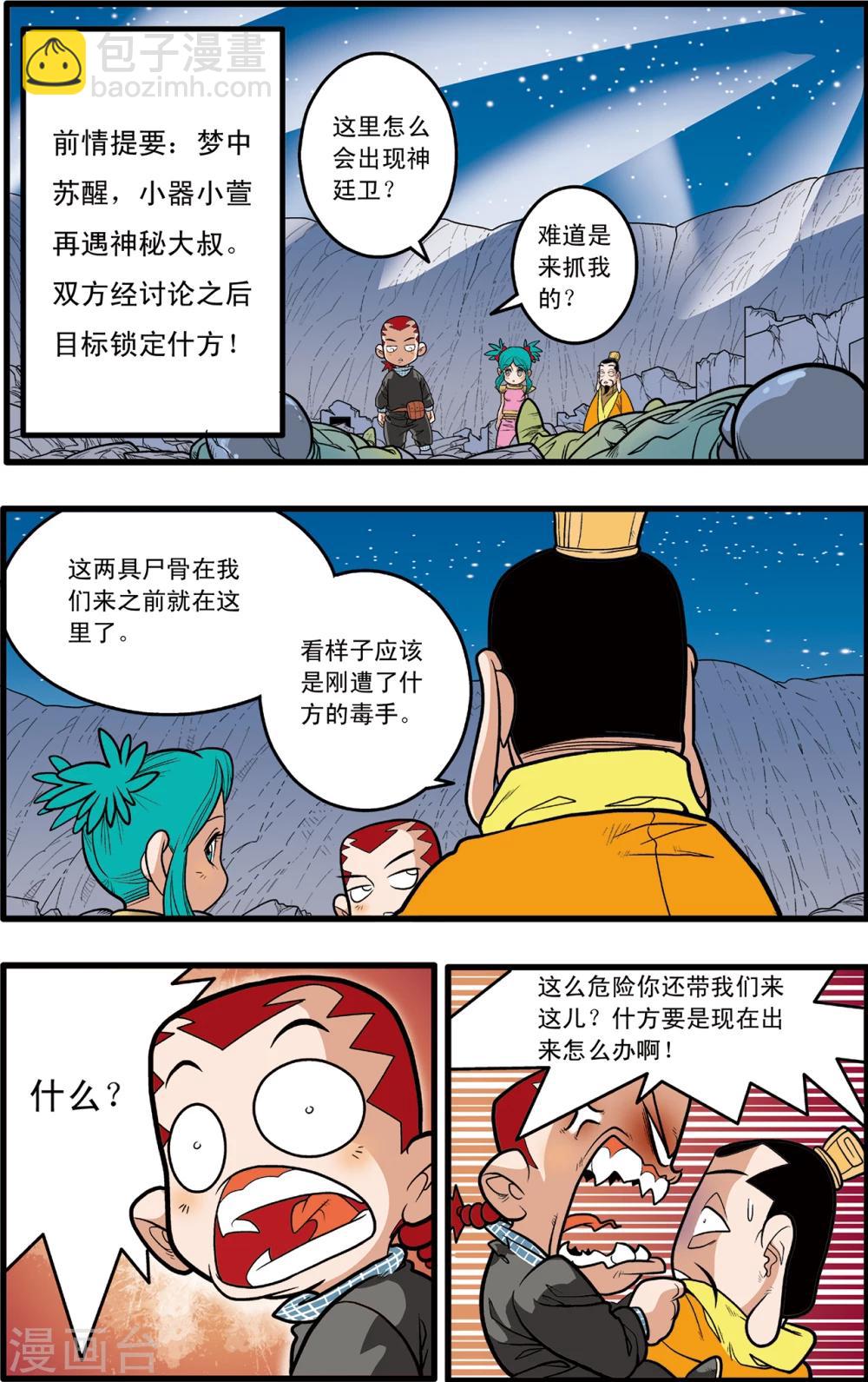 第83话-第83话