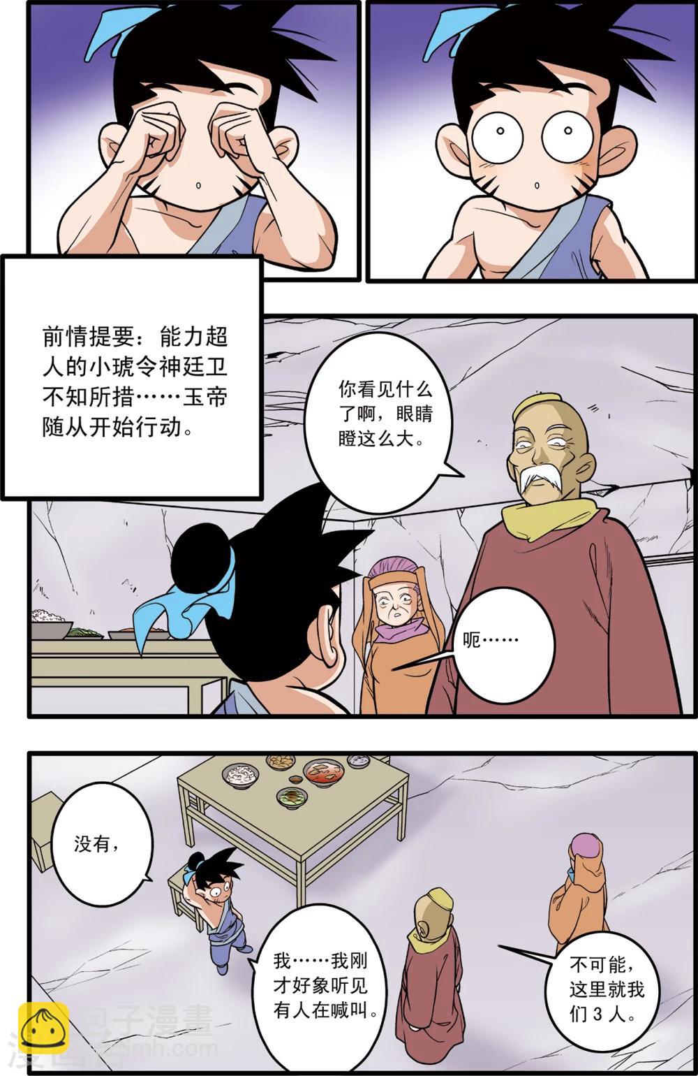 第87话-第87话