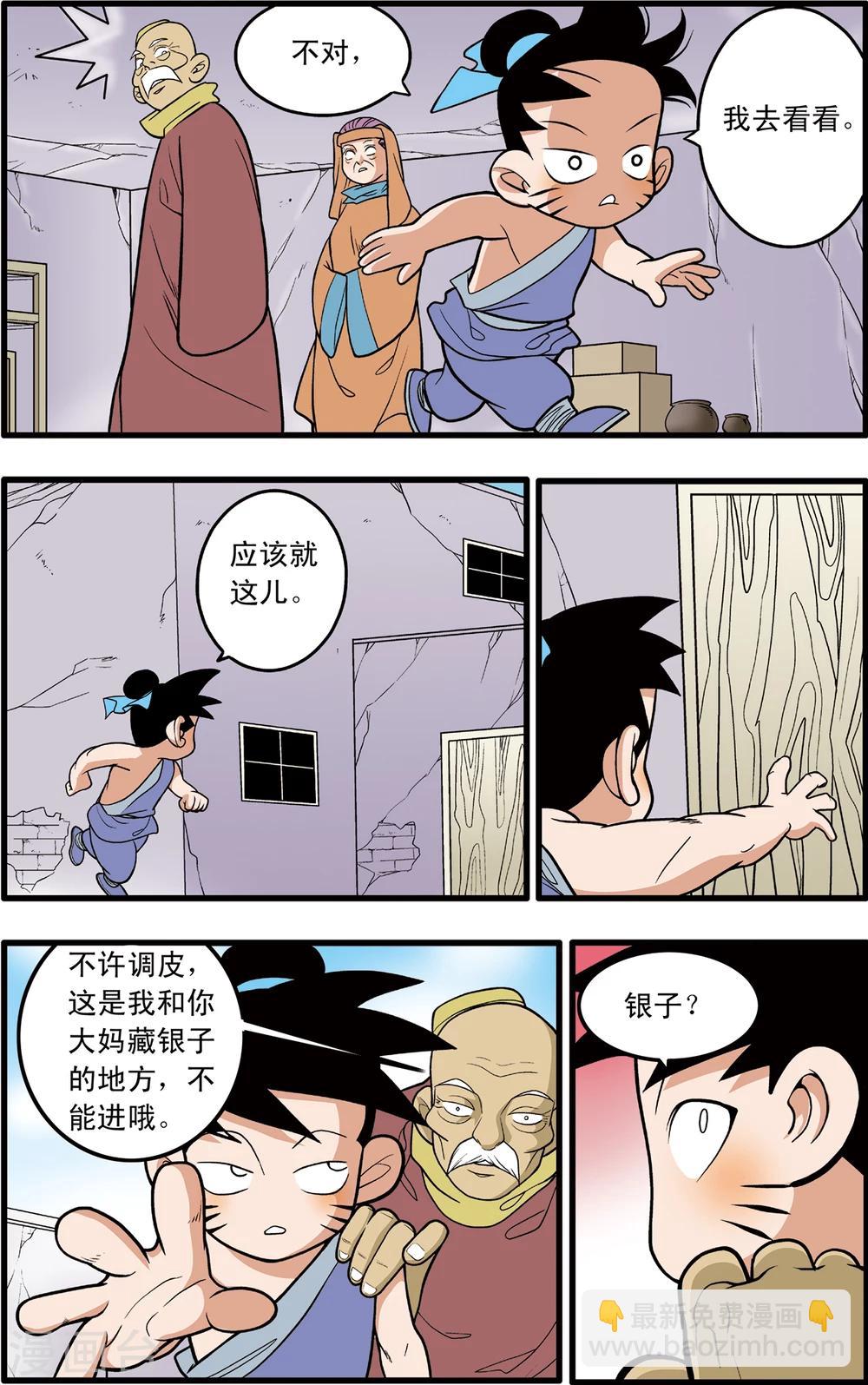 第87话-第87话