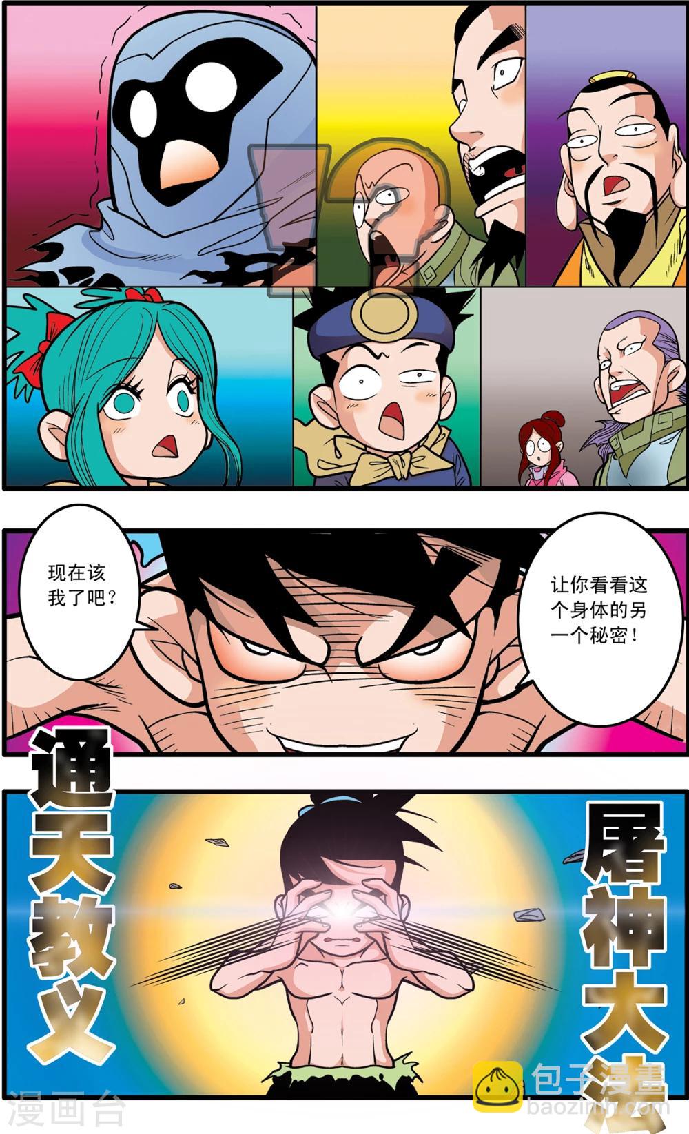 第89话-第89话