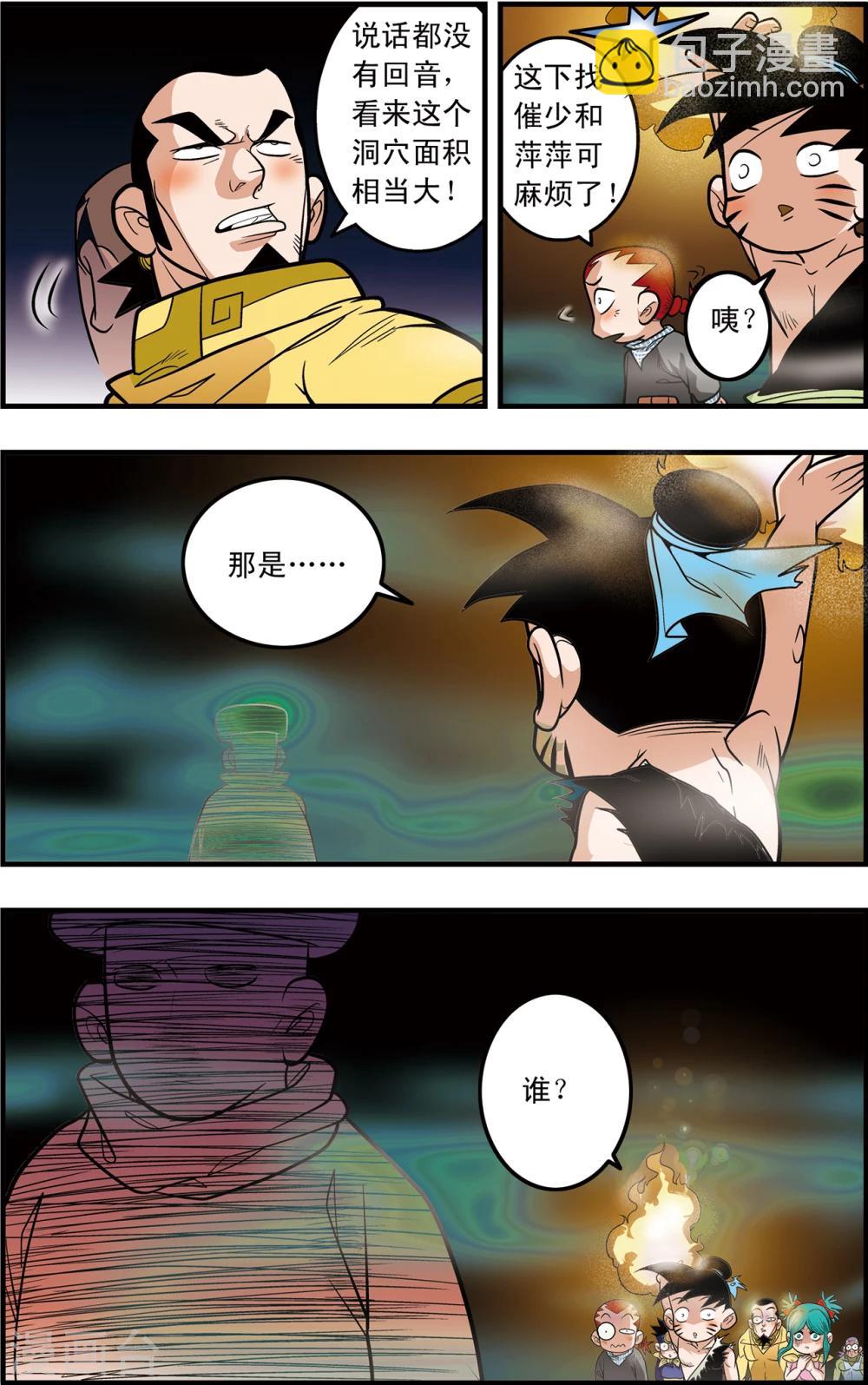 第91话 黑洞-第91话