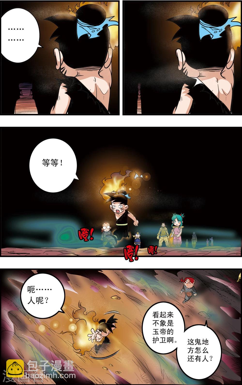 第91话 黑洞-第91话