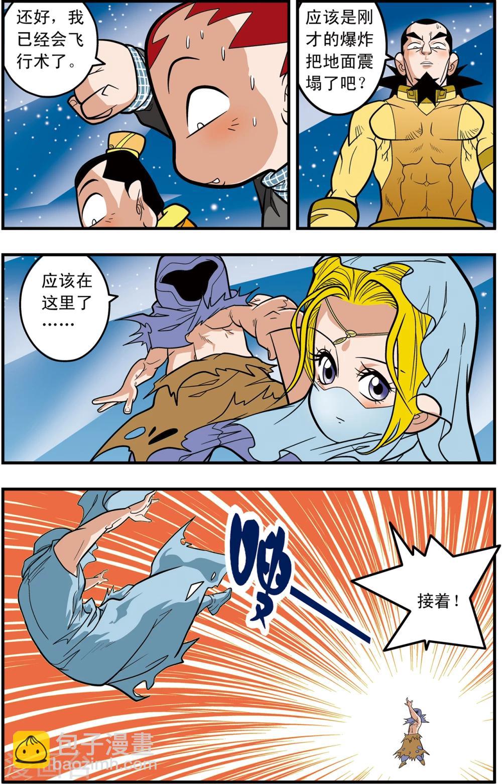 第91话 黑洞-第91话