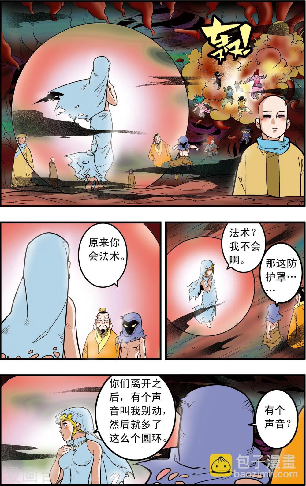 第93话 什方之内-第93话