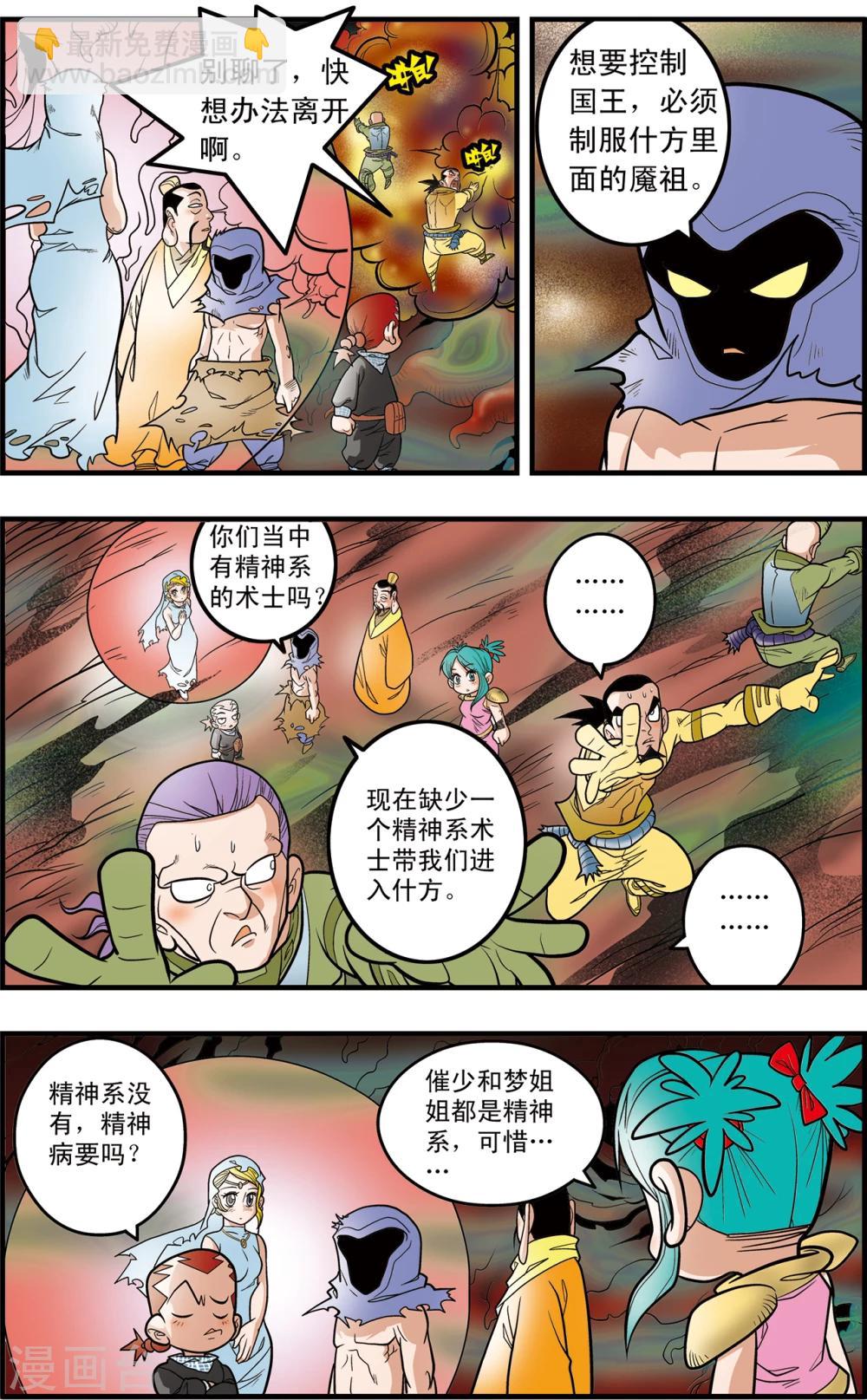 第93话 什方之内-第93话