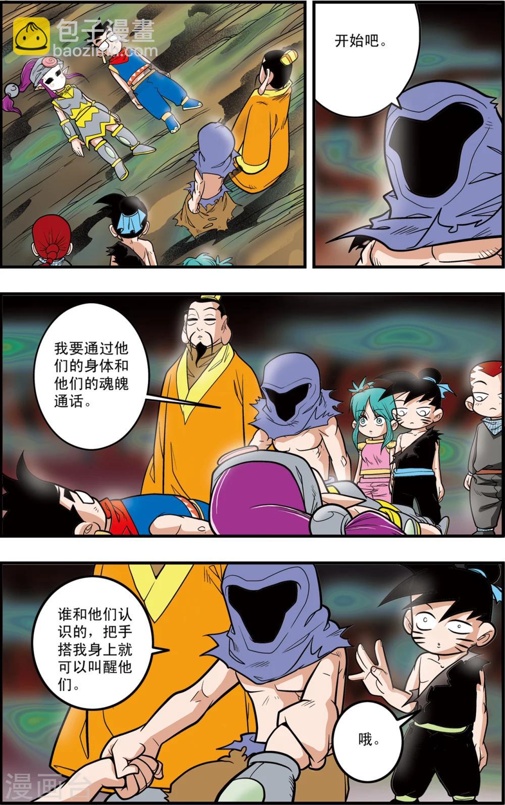 第93话 什方之内-第93话