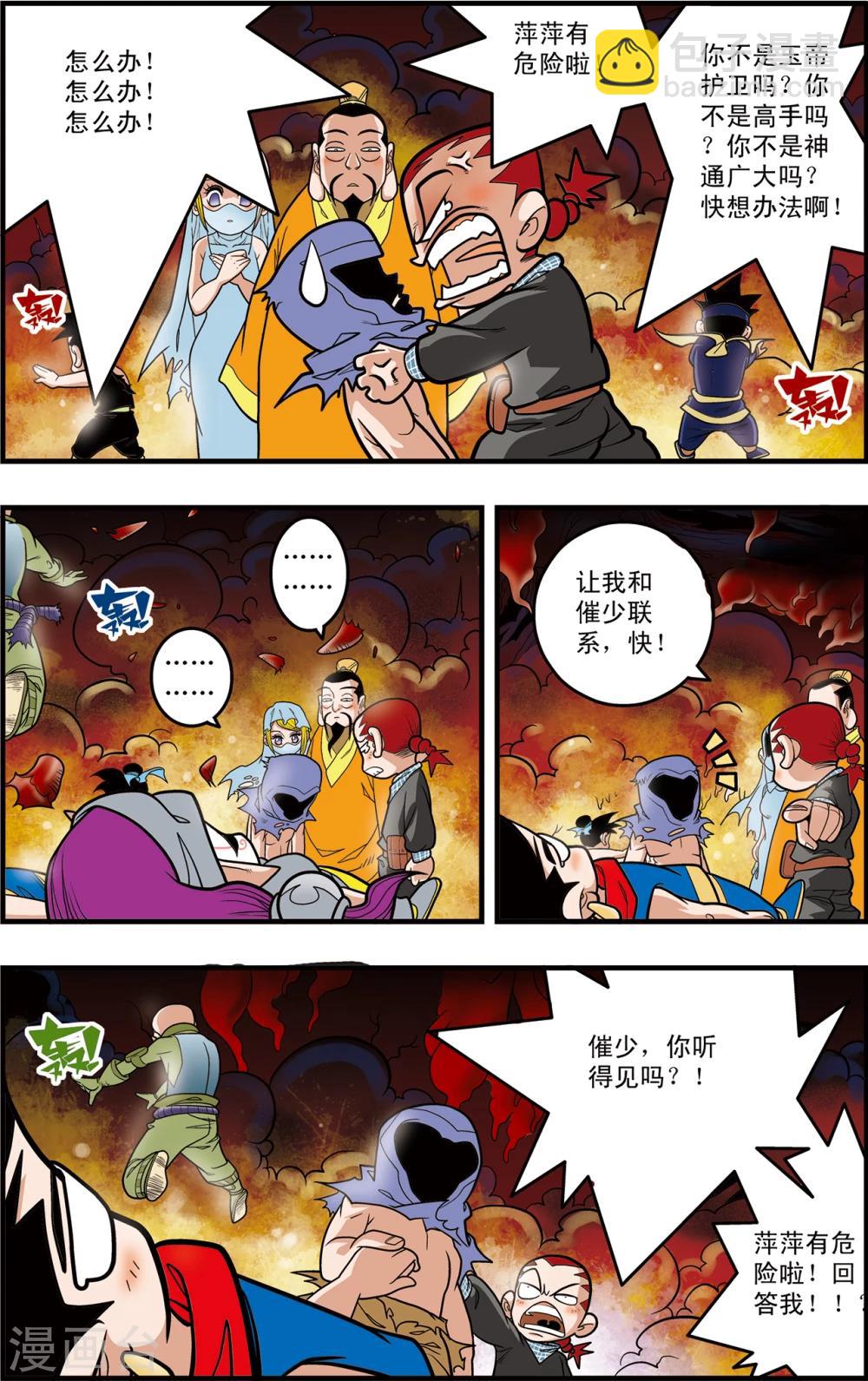 第95话 梦步萍的抉择-第95话