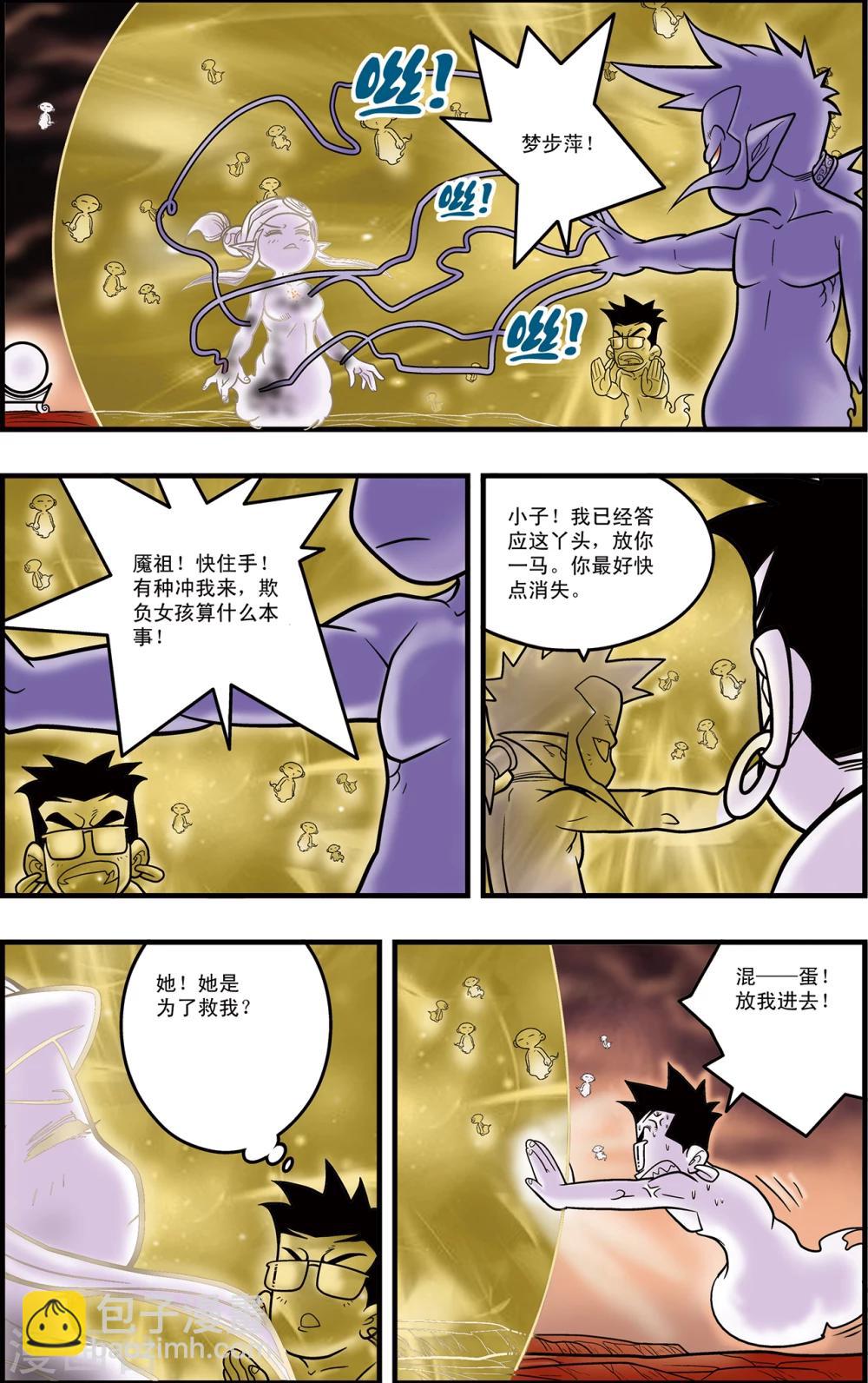 第95话 梦步萍的抉择-第95话