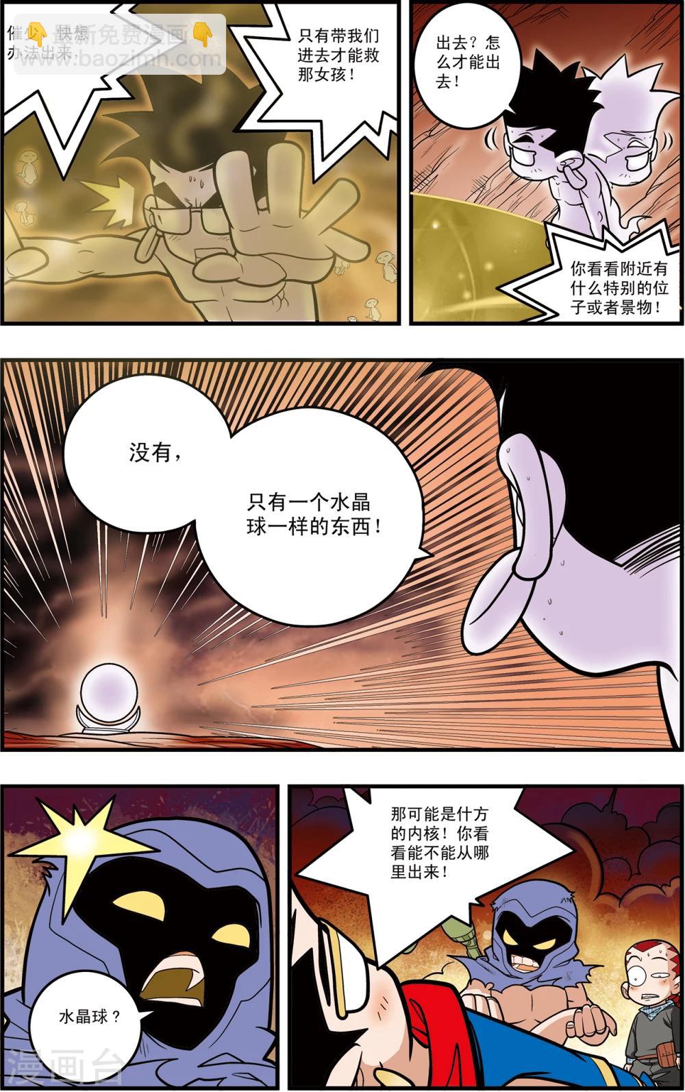 第95话 梦步萍的抉择-第95话