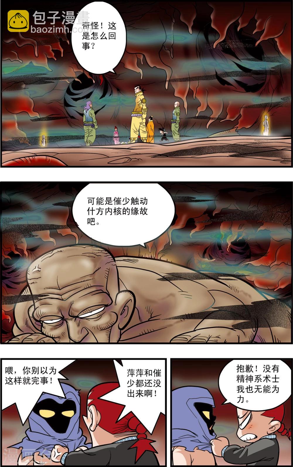 第95话 梦步萍的抉择-第95话