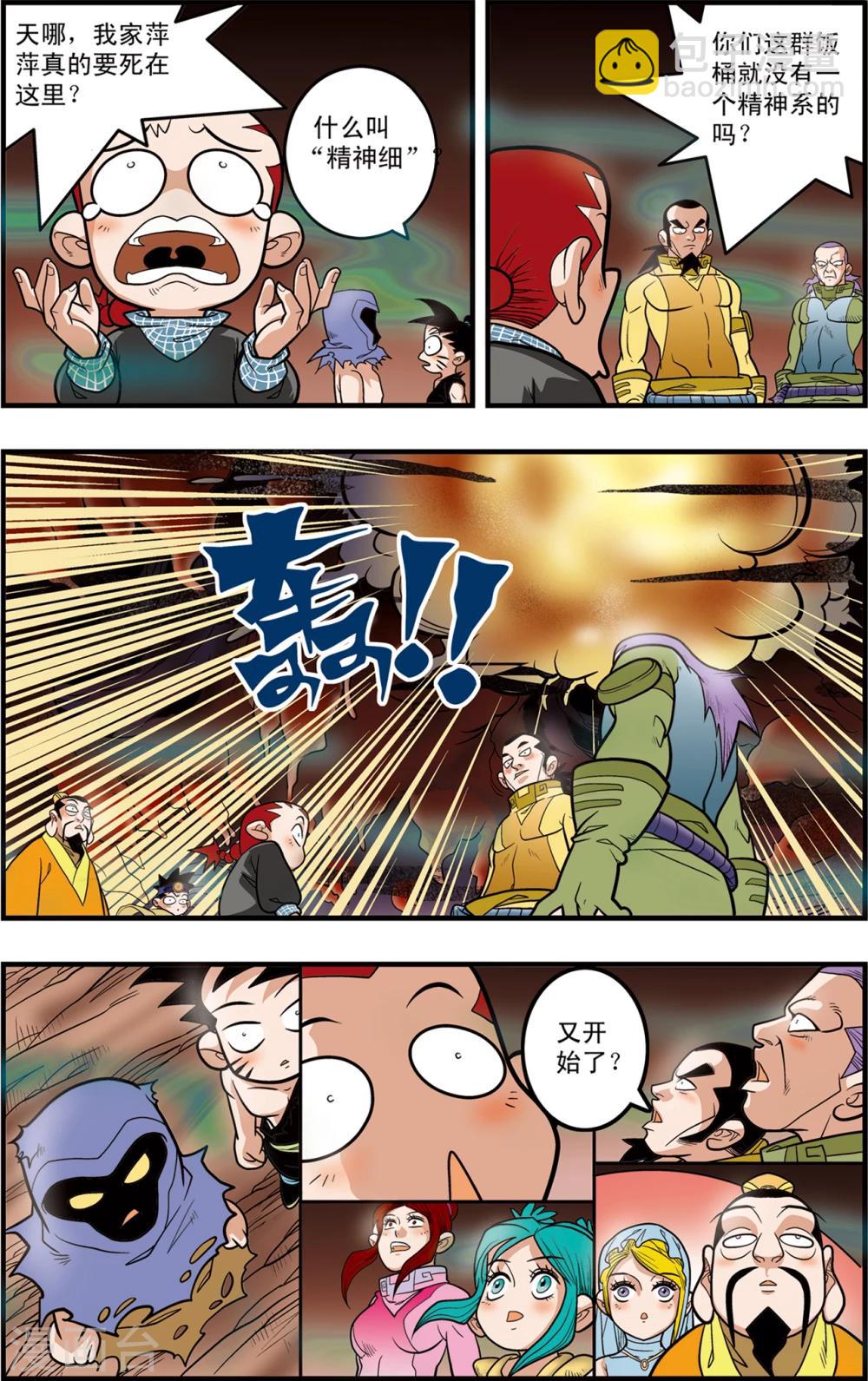 第95话 梦步萍的抉择-第95话