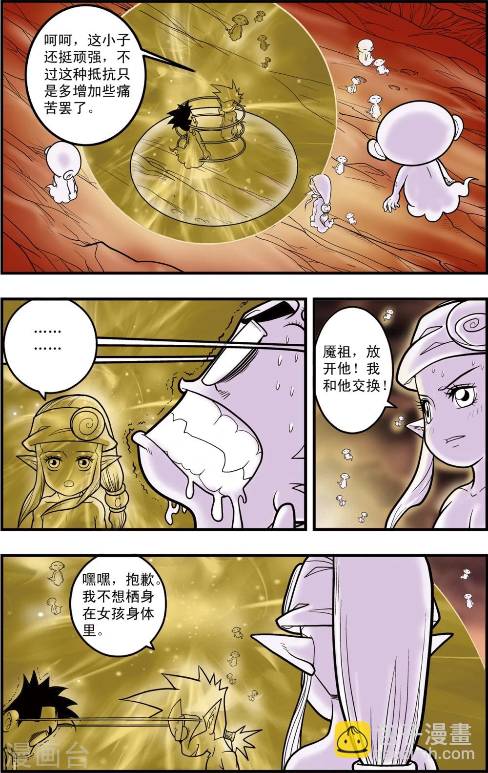 第95话 梦步萍的抉择-第95话