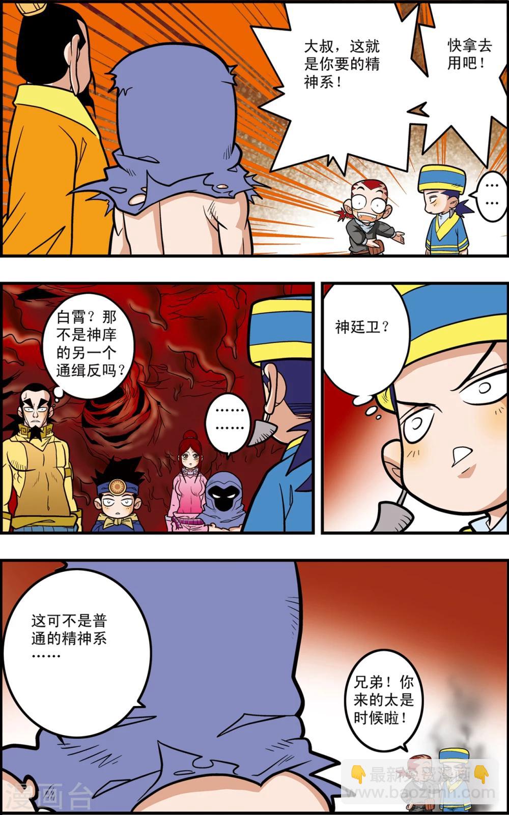 第95话 梦步萍的抉择-第95话