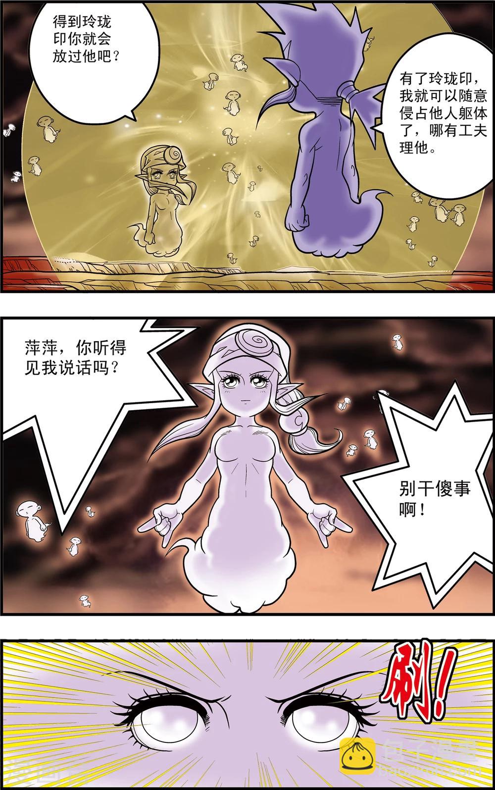 第95话 梦步萍的抉择-第95话