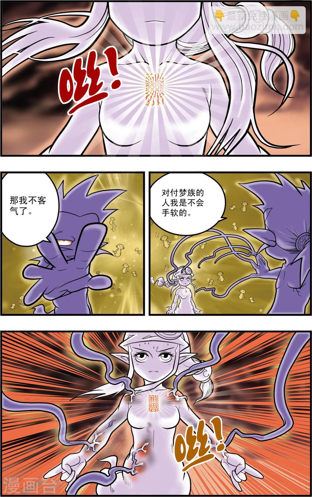 第95话 梦步萍的抉择-第95话