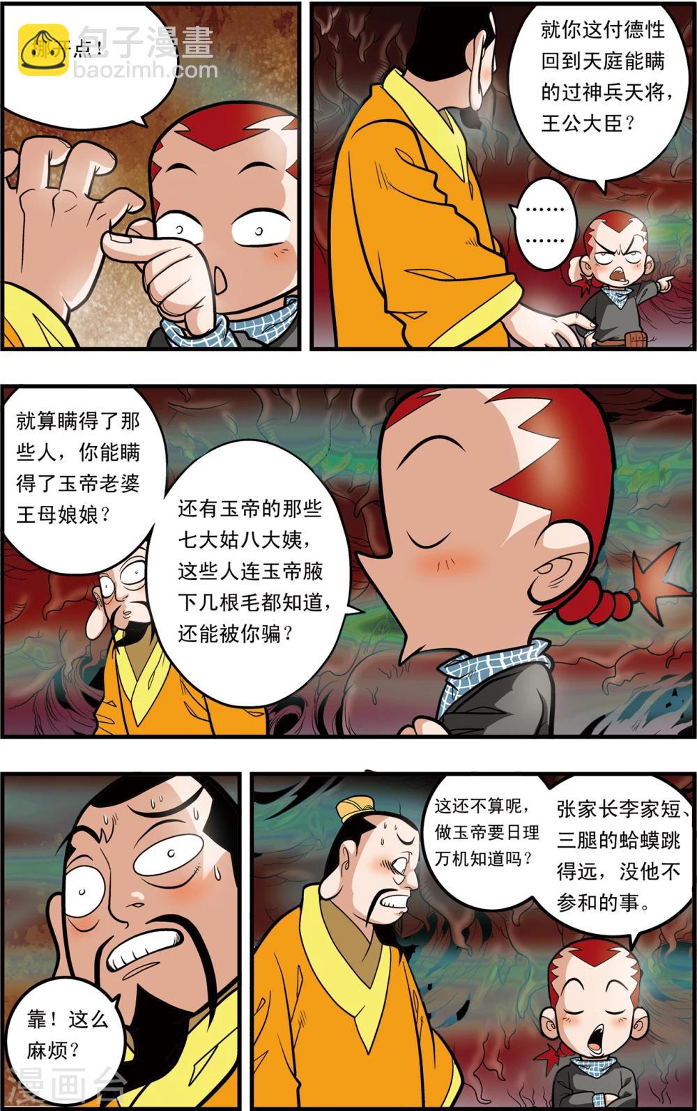 第97话 魇祖VS小器-第97话