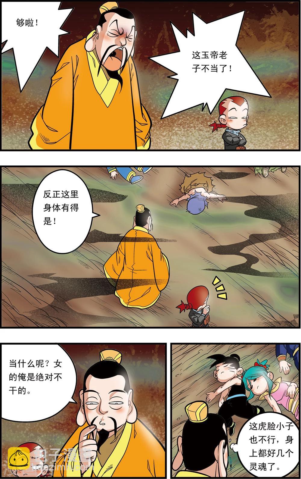 第97话 魇祖VS小器-第97话