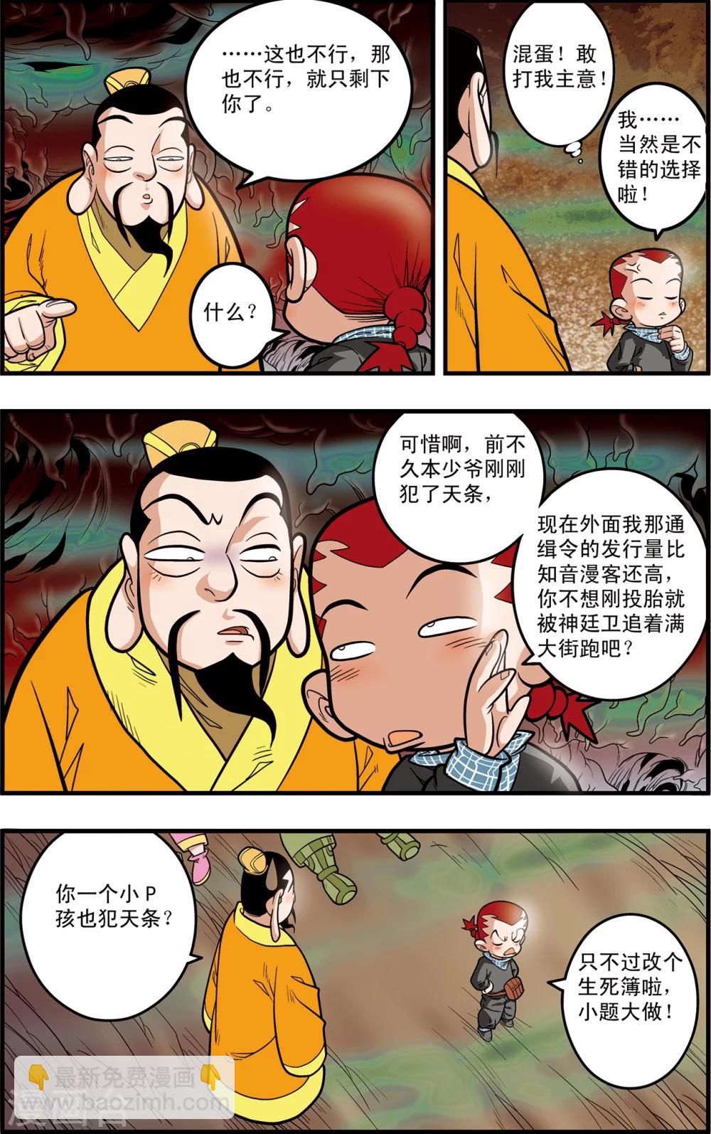 第97话 魇祖VS小器-第97话