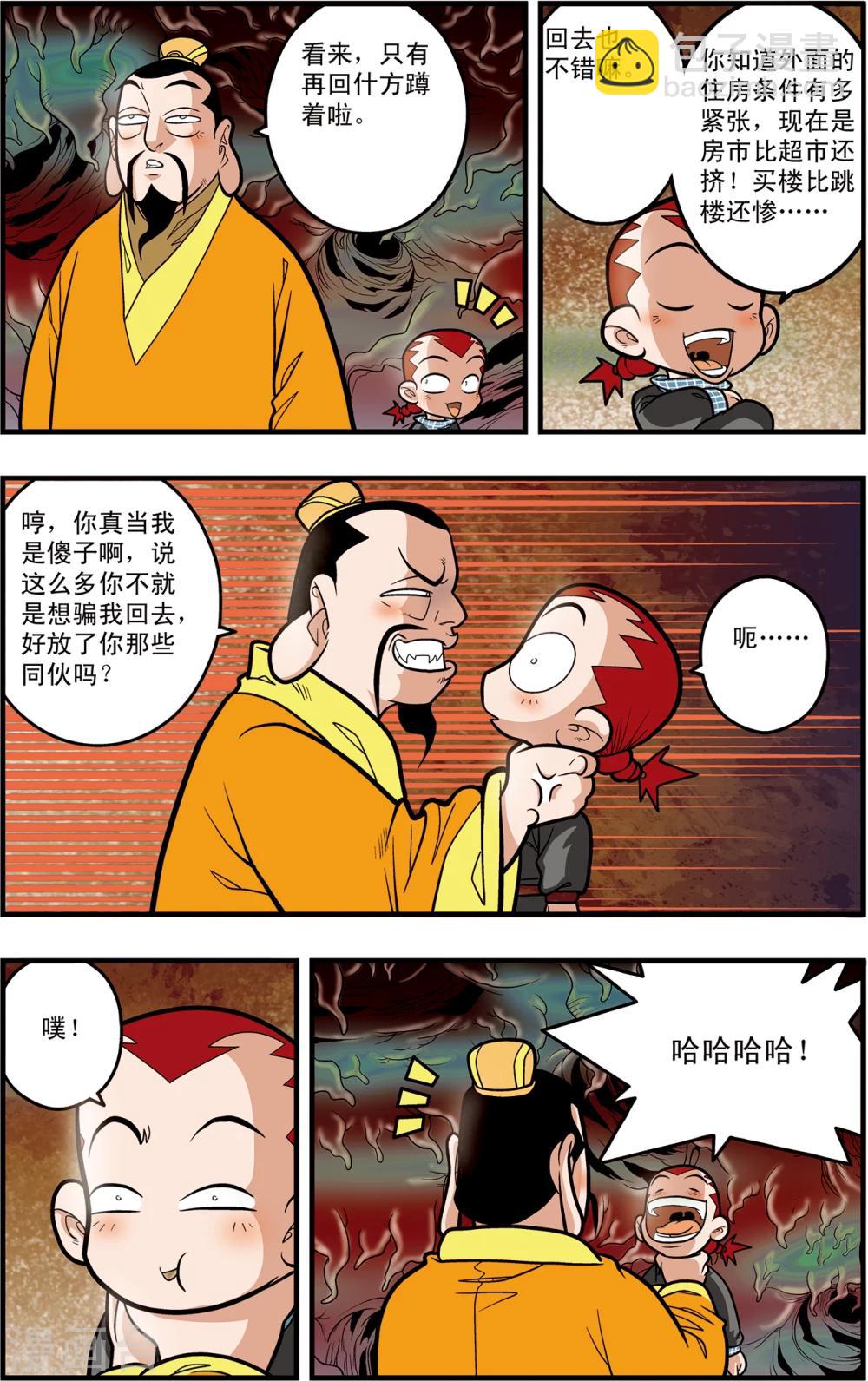 第97话 魇祖VS小器-第97话