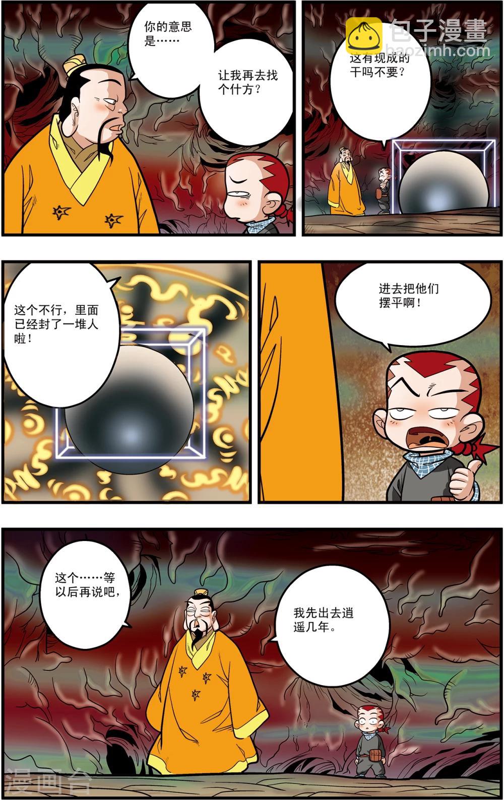 第97话 魇祖VS小器-第97话