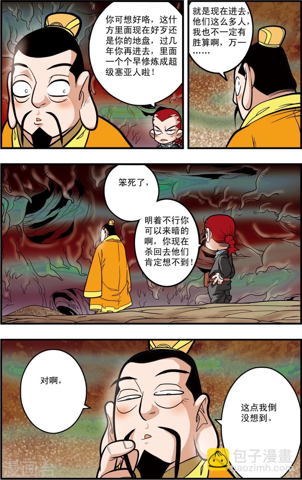 第97话 魇祖VS小器-第97话