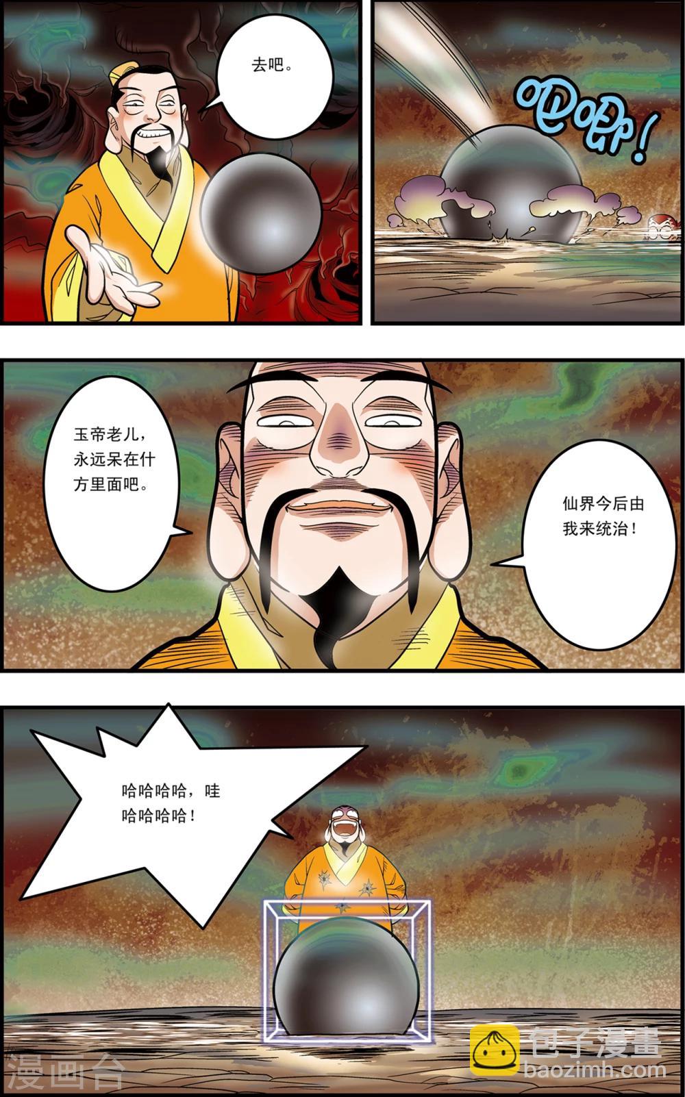 第97话 魇祖VS小器-第97话
