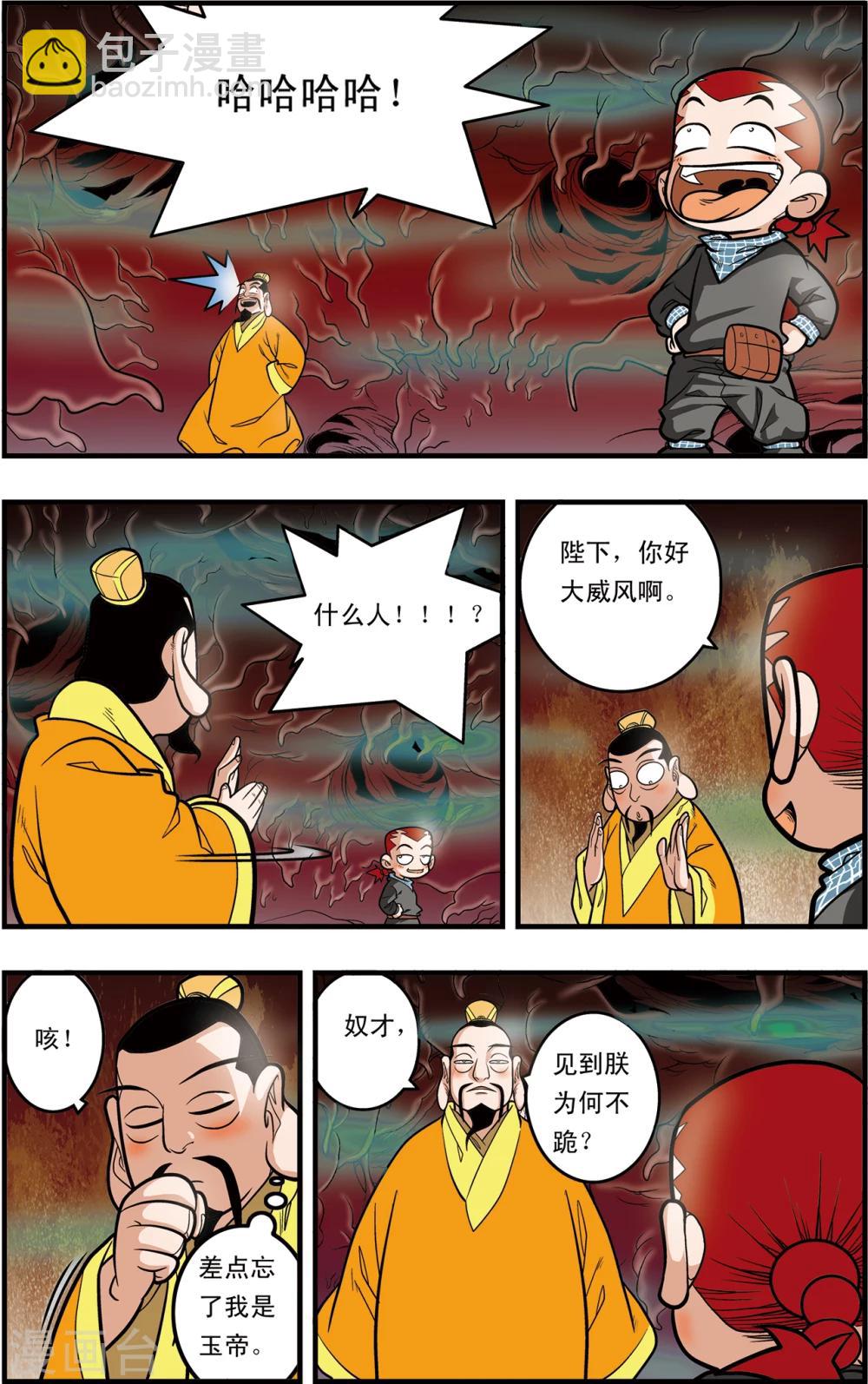第97话 魇祖VS小器-第97话