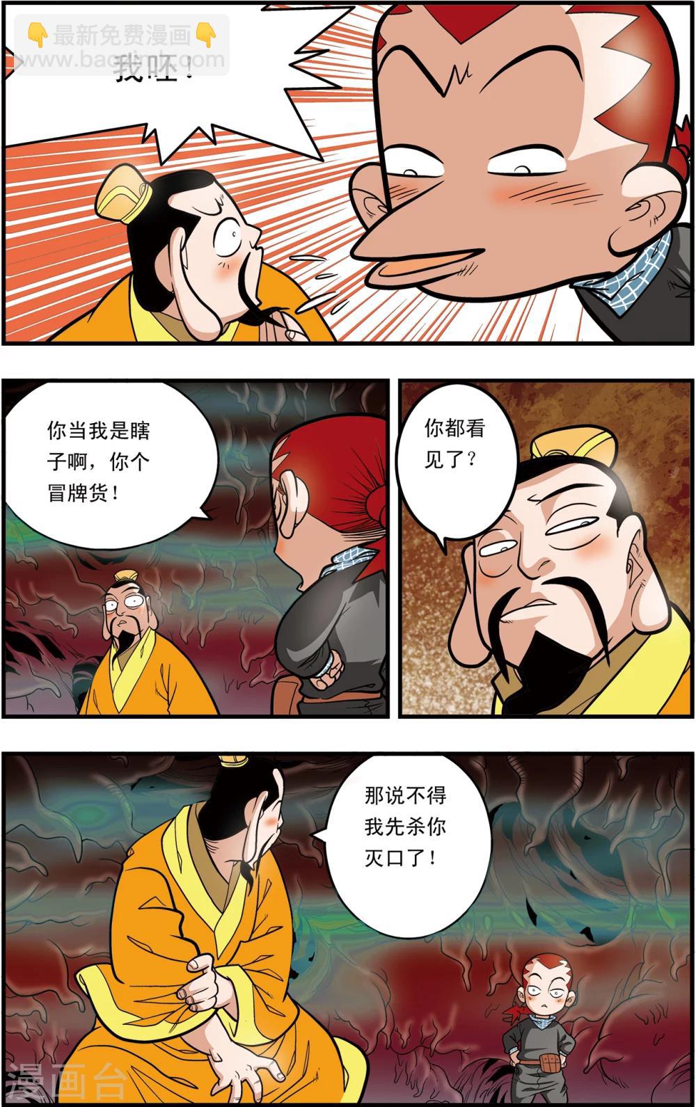 第97话 魇祖VS小器-第97话