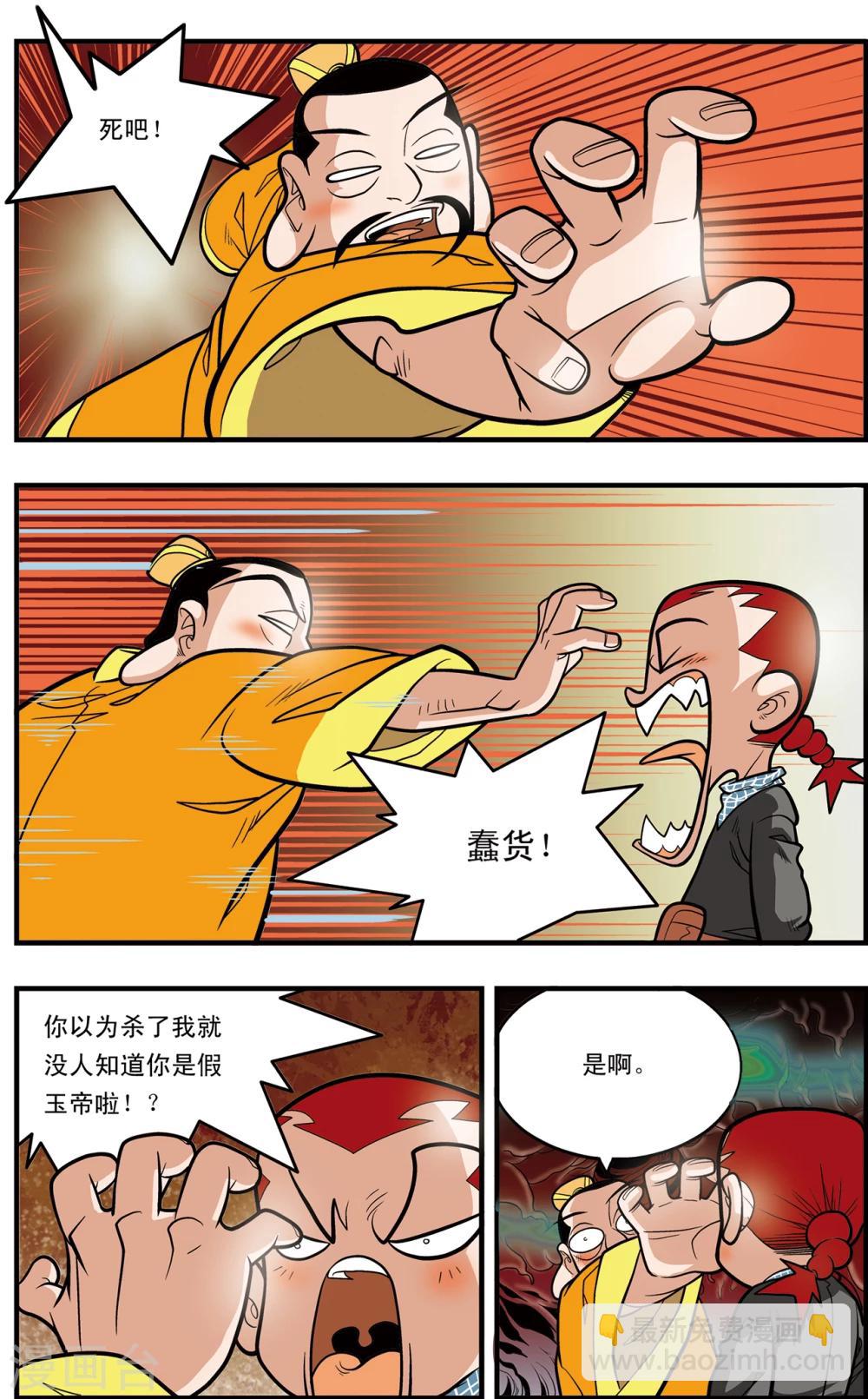 第97话 魇祖VS小器-第97话