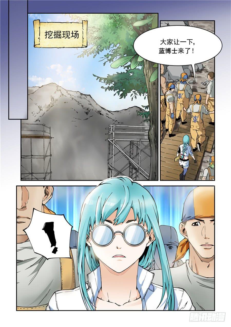 第001话 遗迹-第1话