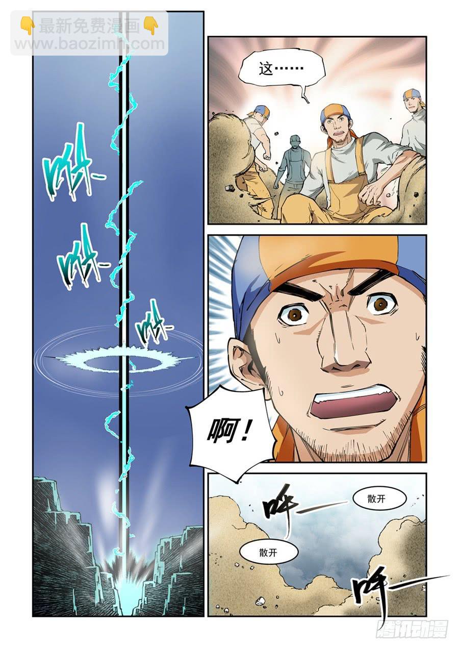 第001话 遗迹-第1话