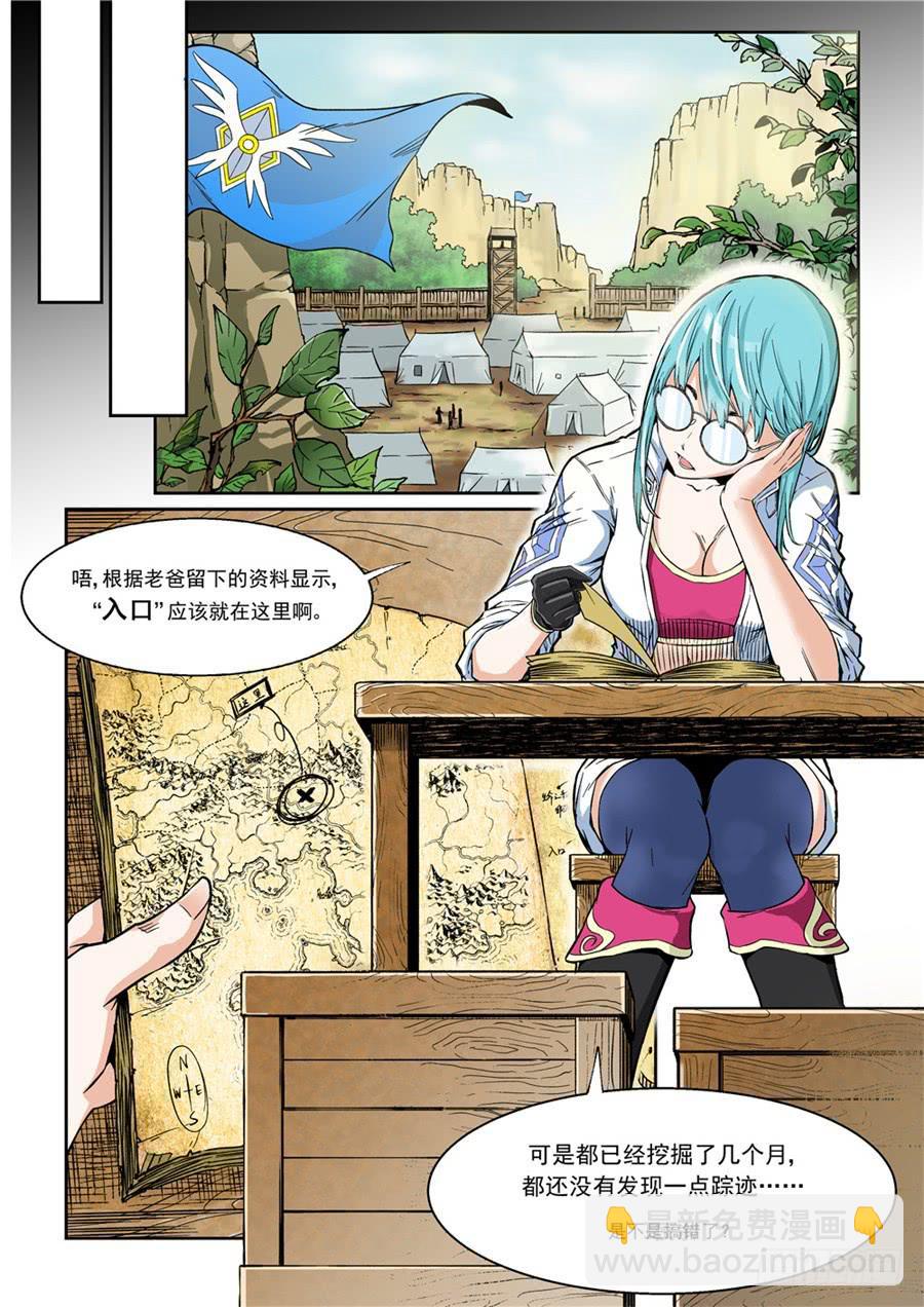 第001话 遗迹-第1话